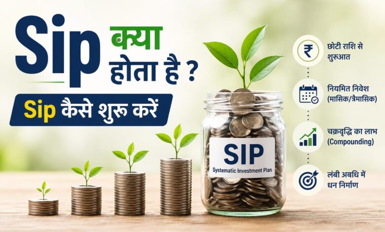 SIP KAISE KAREN